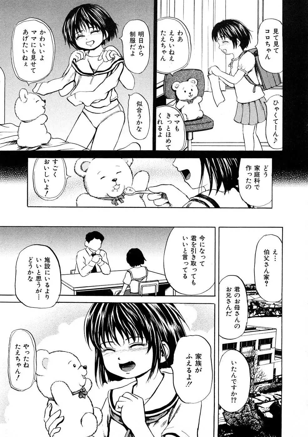 少女奴隷スクール Page.104