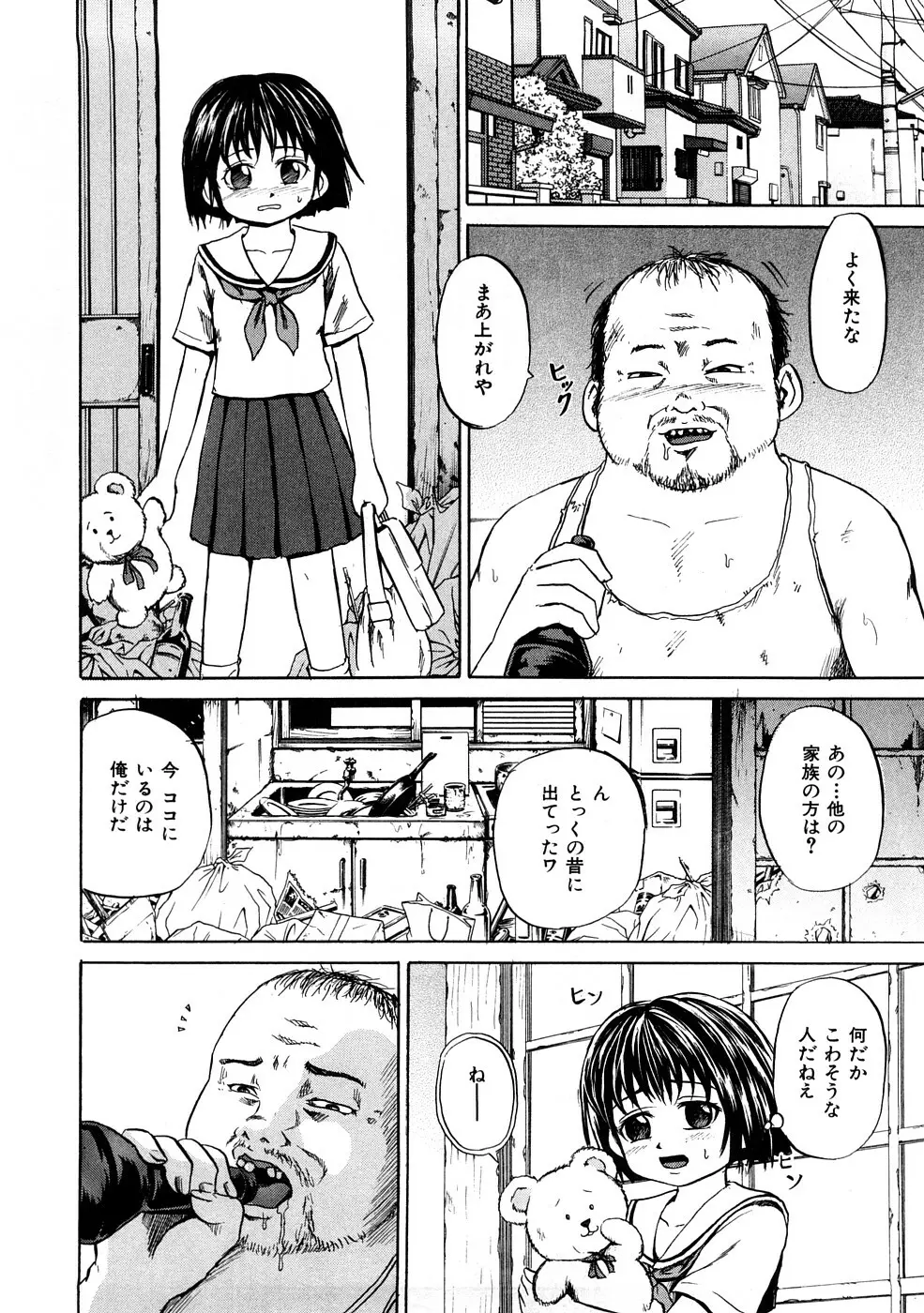 少女奴隷スクール Page.105