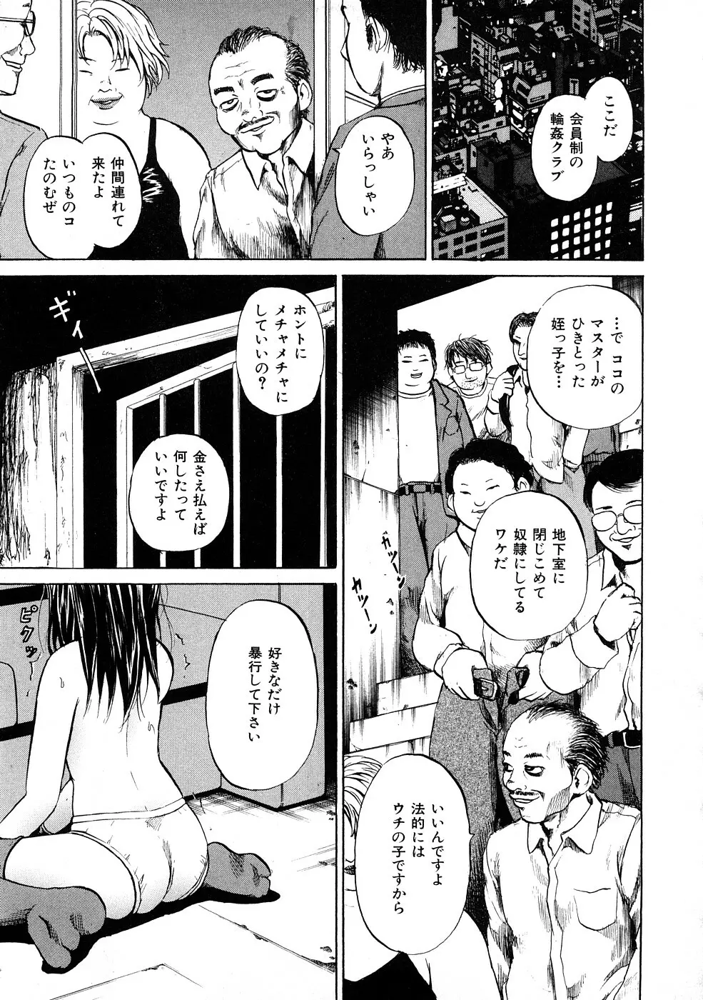 少女奴隷スクール Page.124