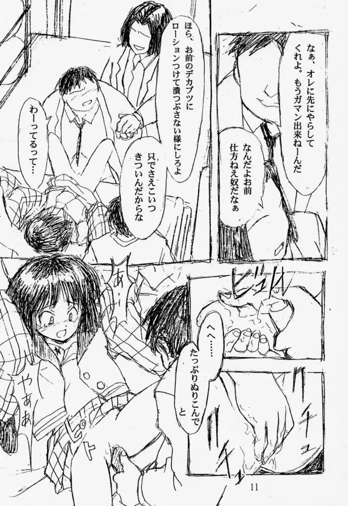 痕 Page.10