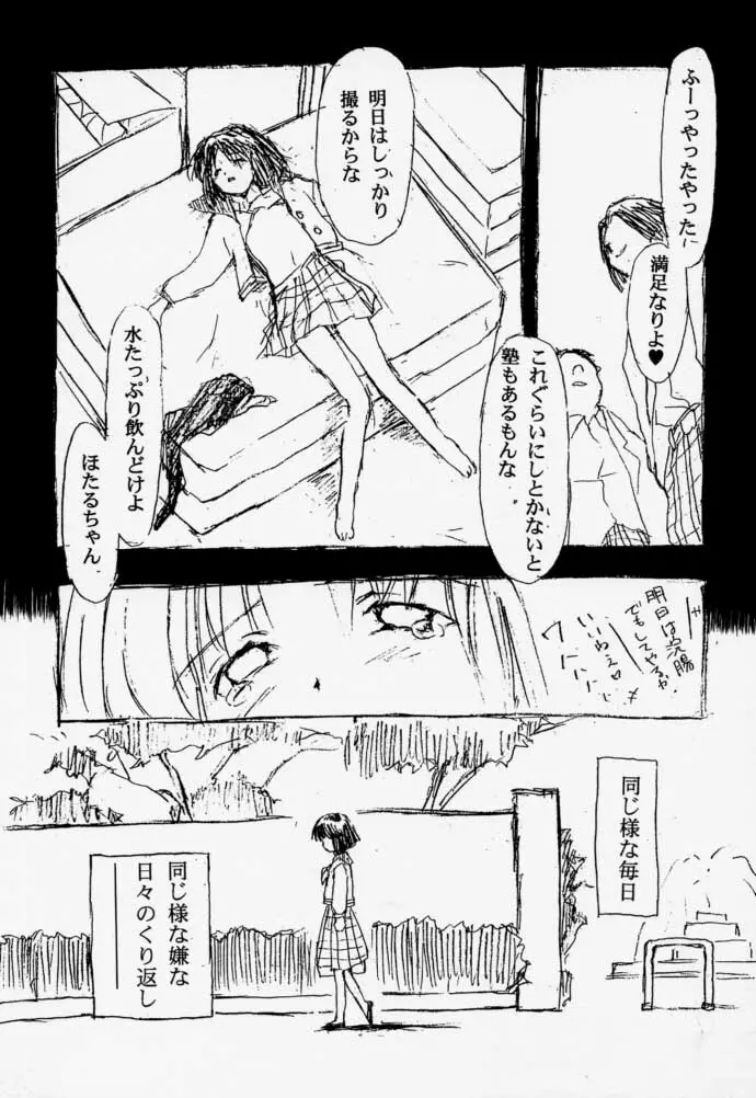 痕 Page.18