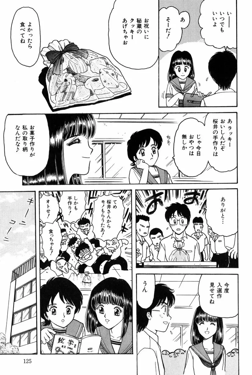 テイスト・オブ・ハニー Page.124