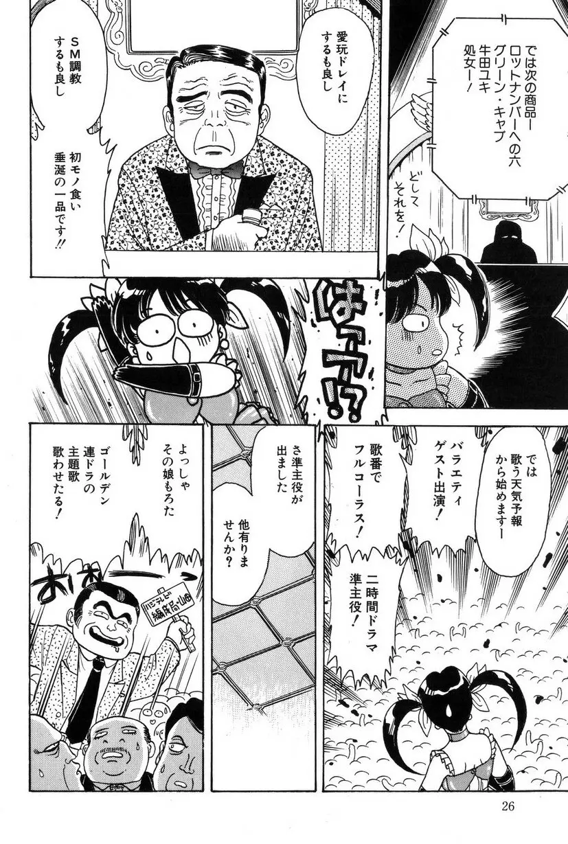 テイスト・オブ・ハニー Page.25