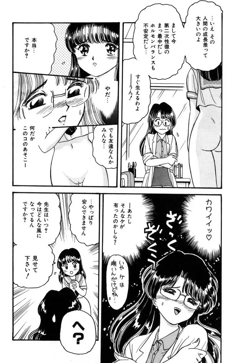 テイスト・オブ・ハニー Page.57