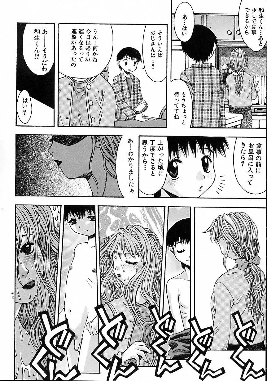 ヘアーデザイアー Page.32