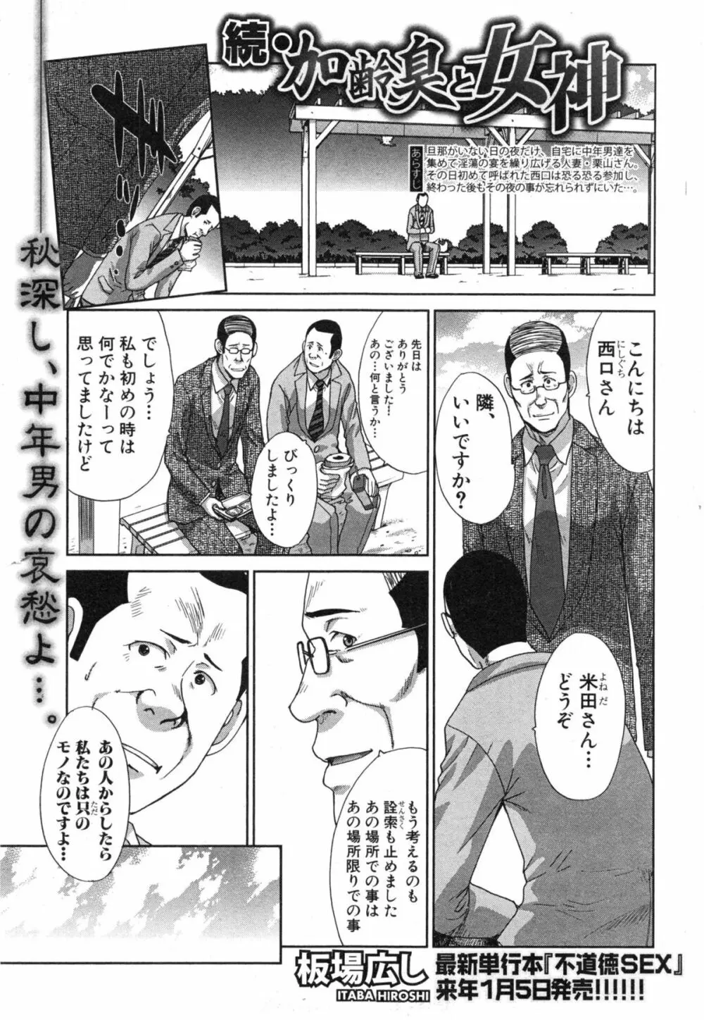 加齢臭と女神 第1-2章 Page.25