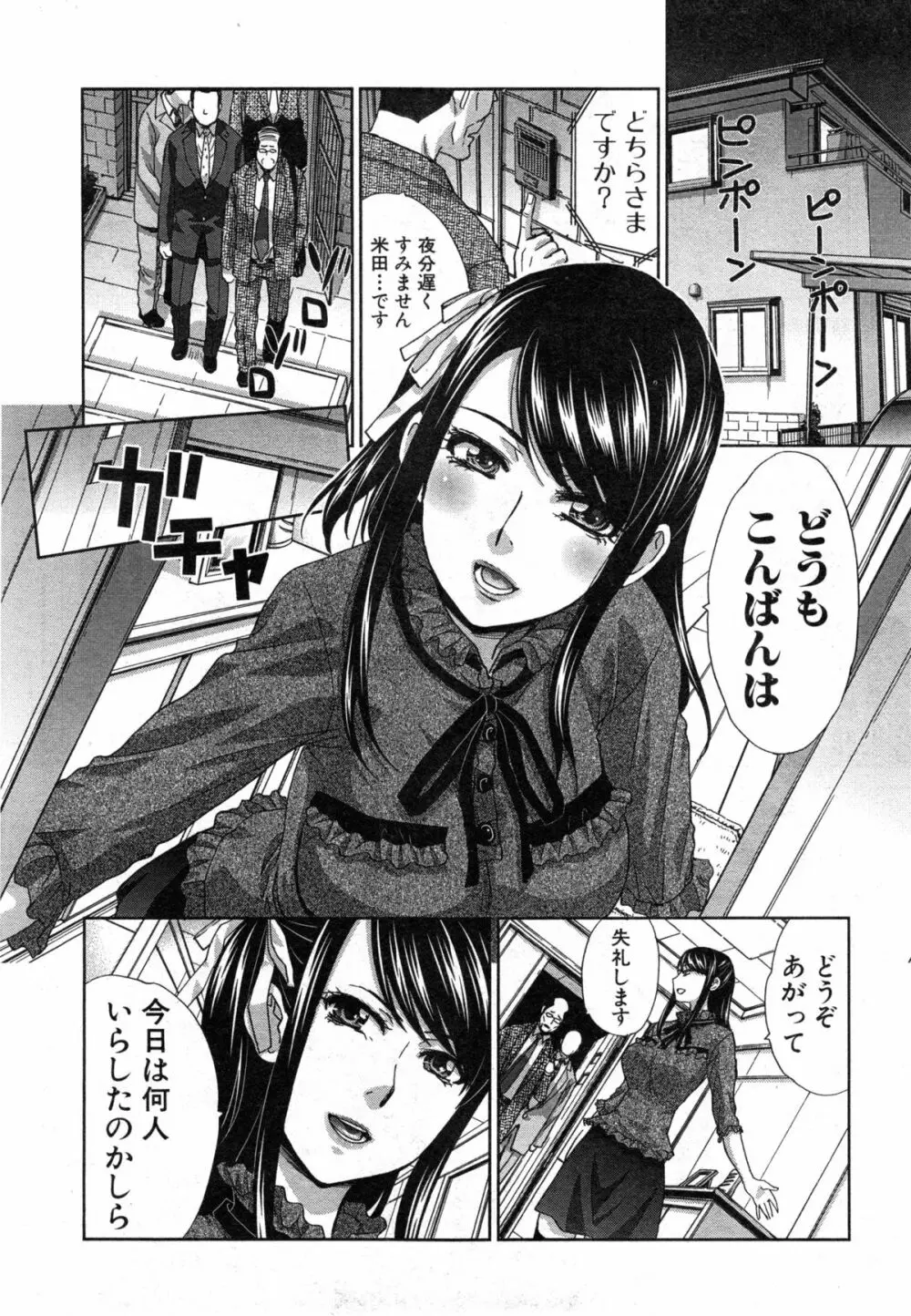 加齢臭と女神 第1-2章 Page.3