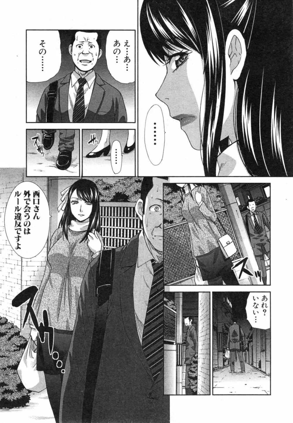 加齢臭と女神 第1-2章 Page.31