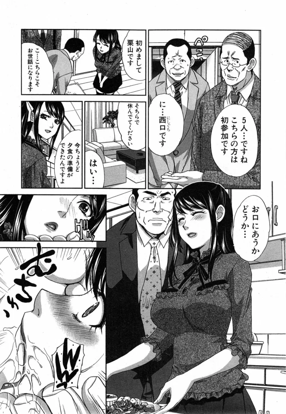 加齢臭と女神 第1-2章 Page.4