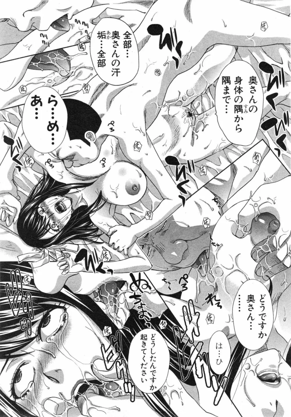 加齢臭と女神 第1-2章 Page.41