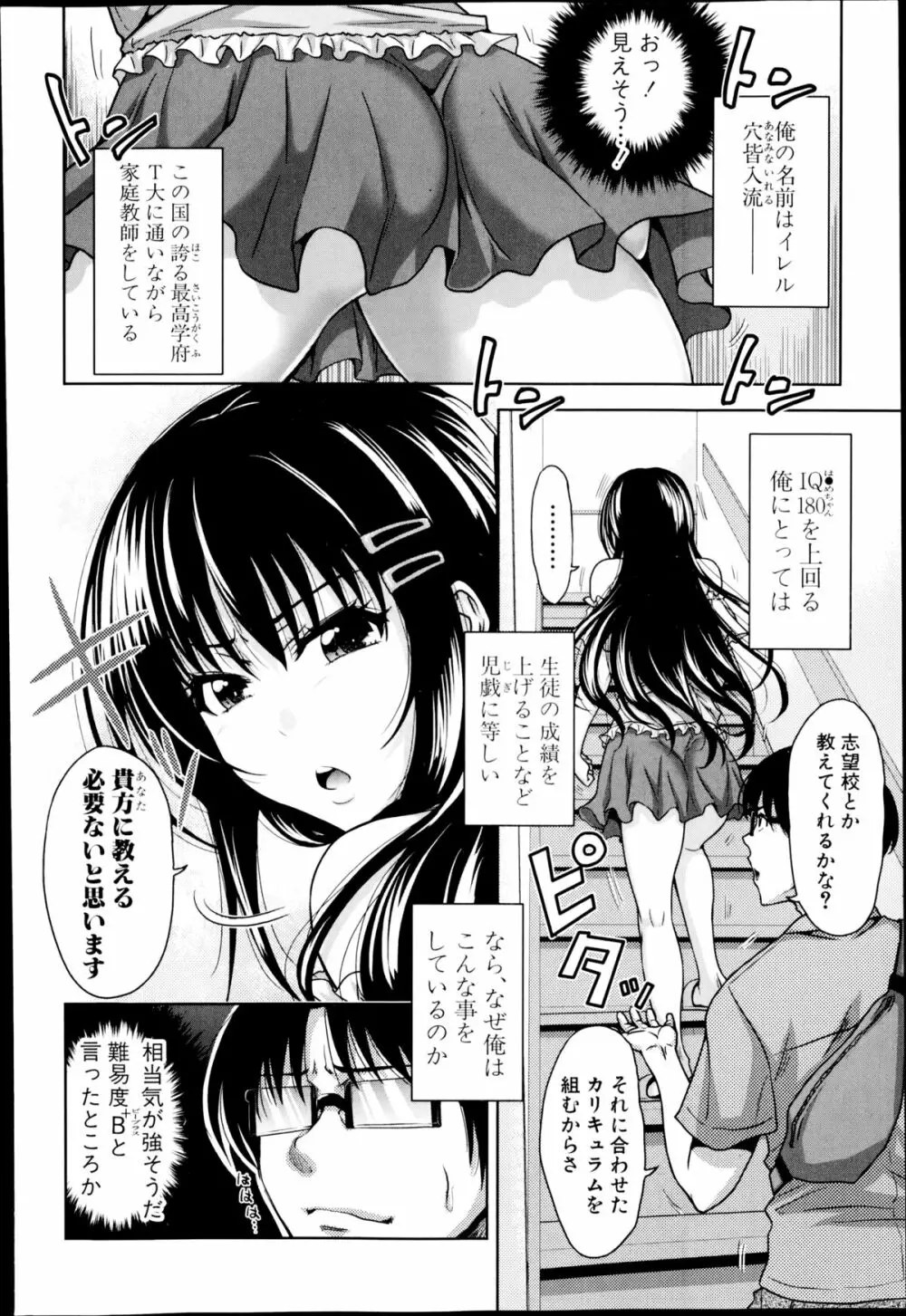 ぱこたて！ 第1-2章 Page.4