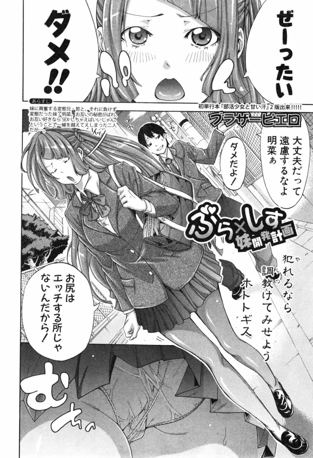 ぶら×しす 第1-2章 Page.22