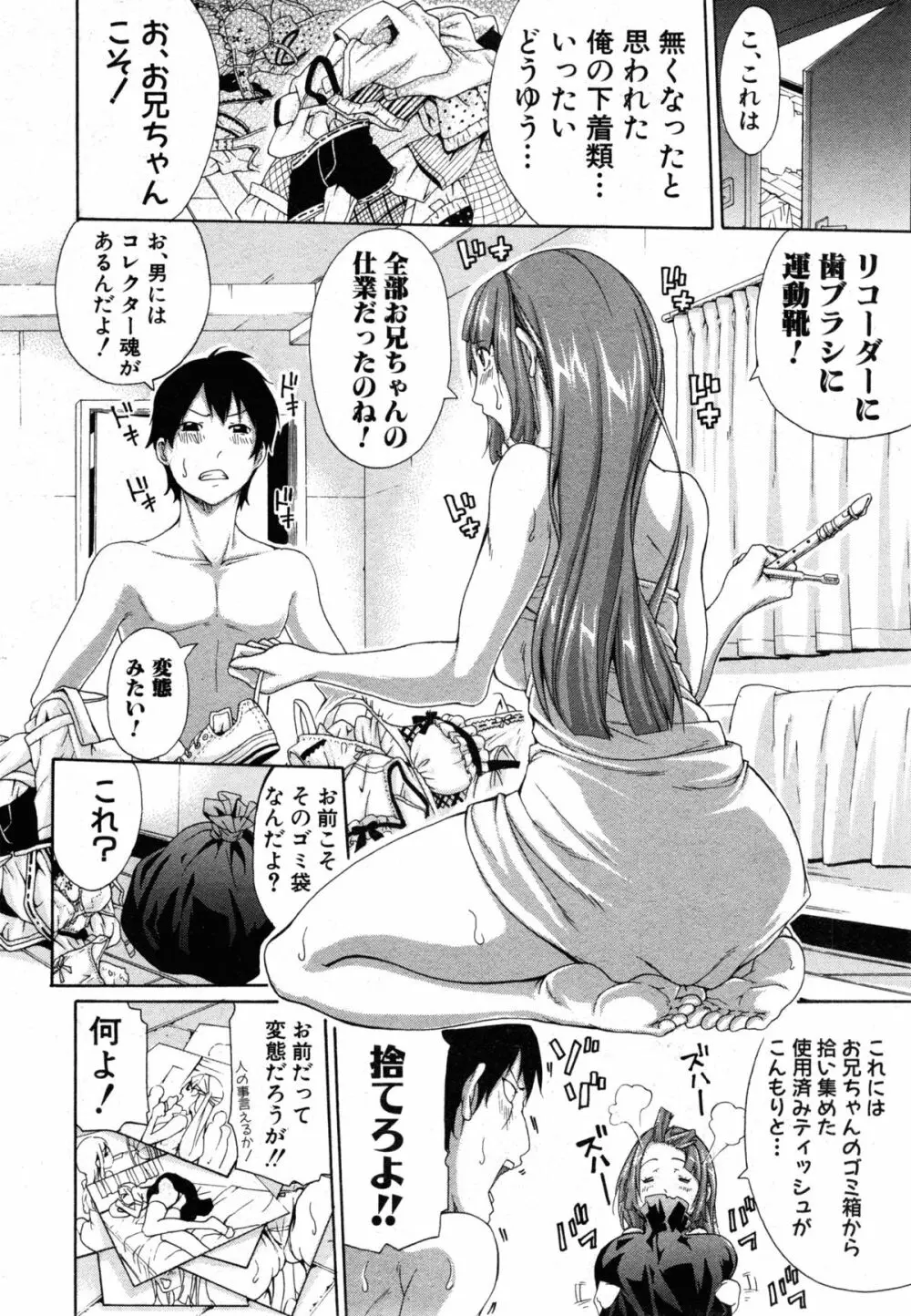 ぶら×しす 第1-2章 Page.6