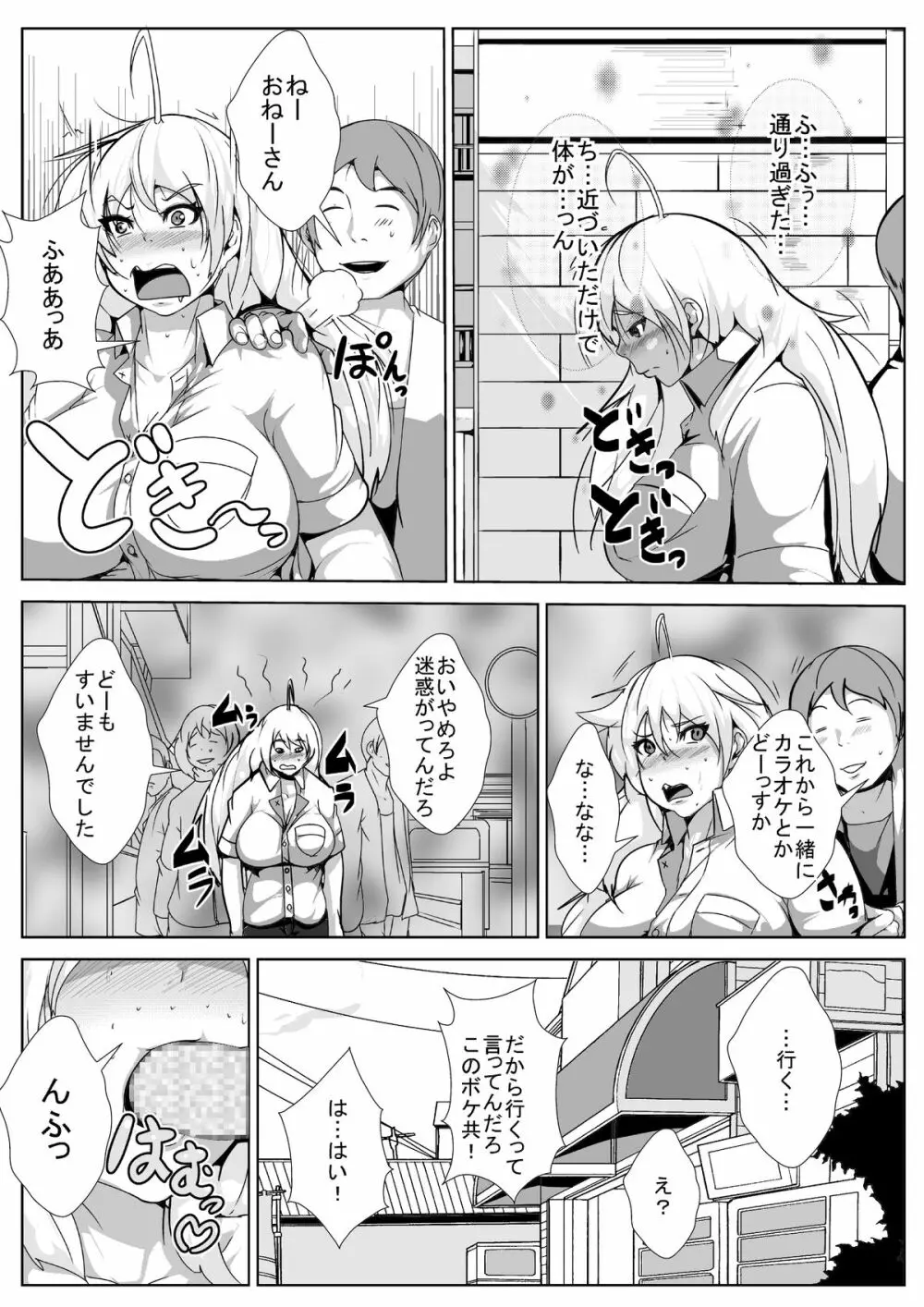 性転換した俺がお○んぽ中毒にさせられる Page.14