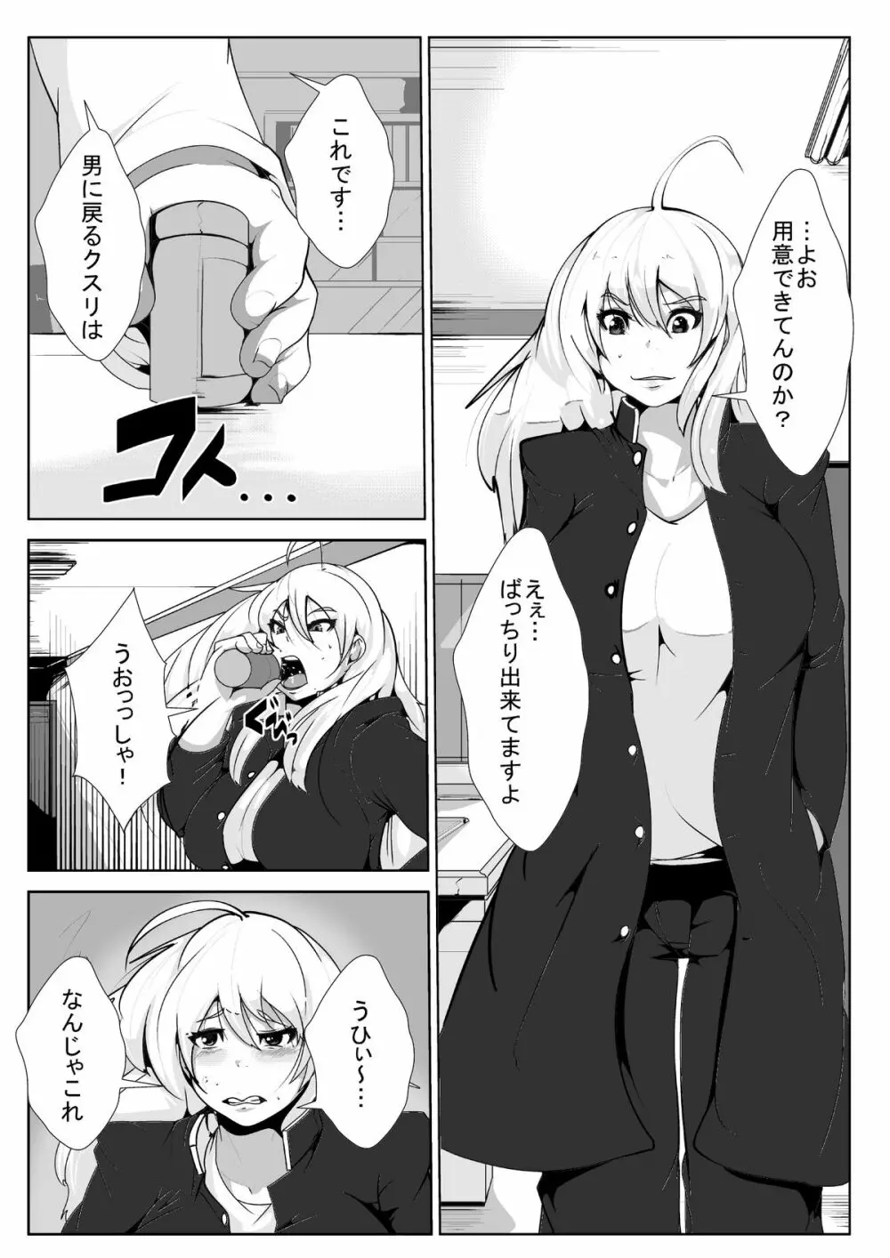 性転換した俺がお○んぽ中毒にさせられる Page.2