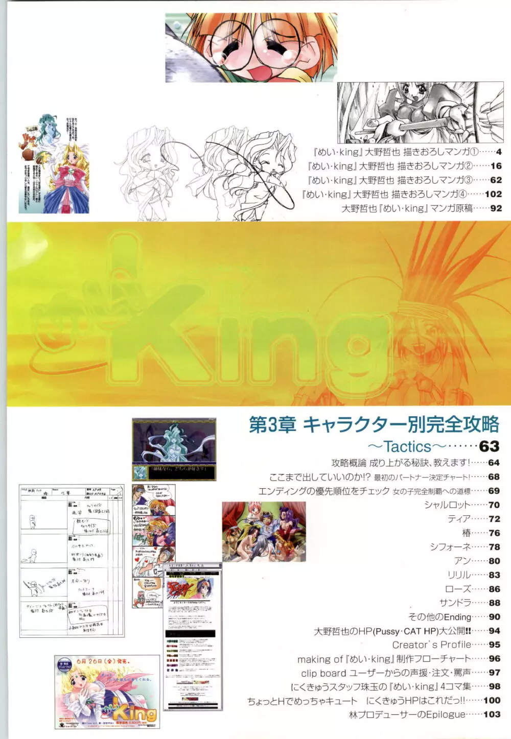 めいKing 公式ビジュアルブック Page.4