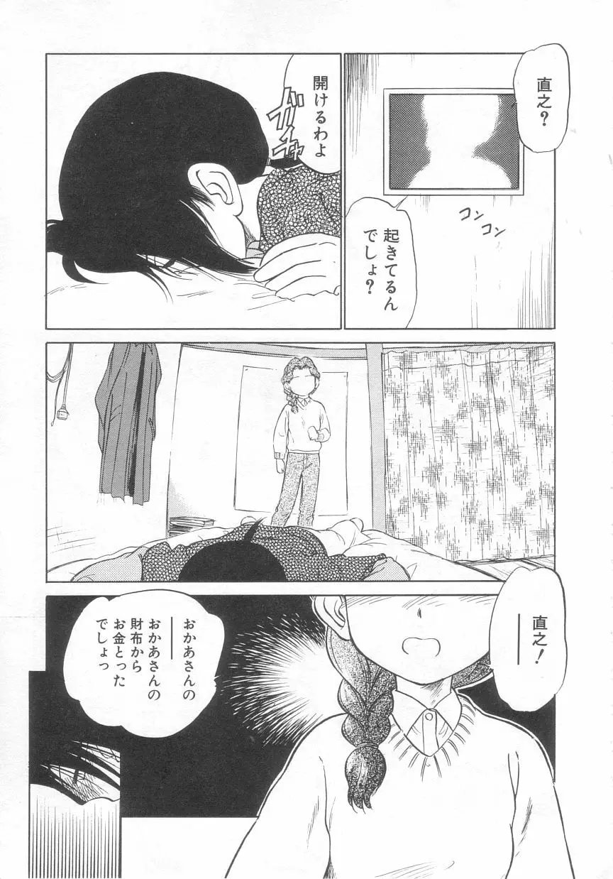 アンチテーゼ Page.121