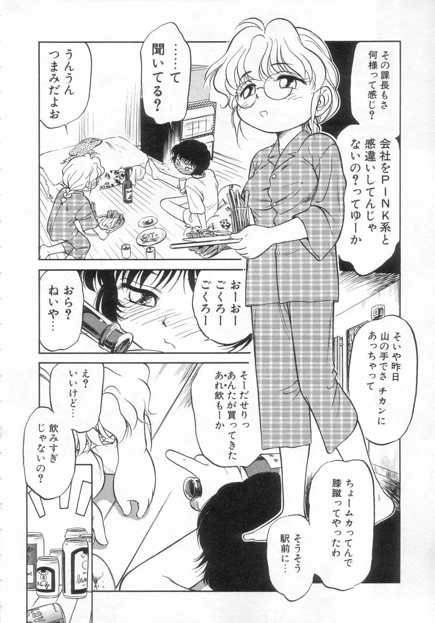 アンチテーゼ Page.24