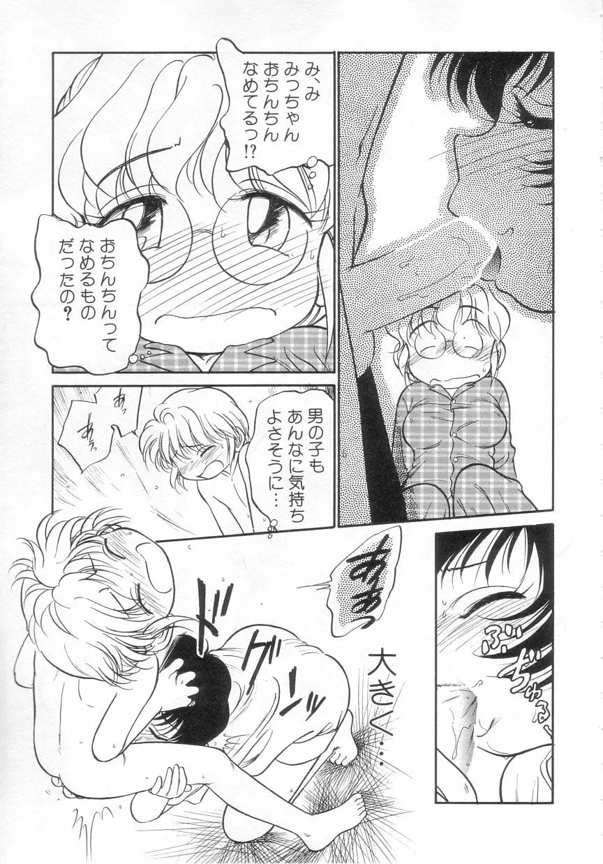 アンチテーゼ Page.29