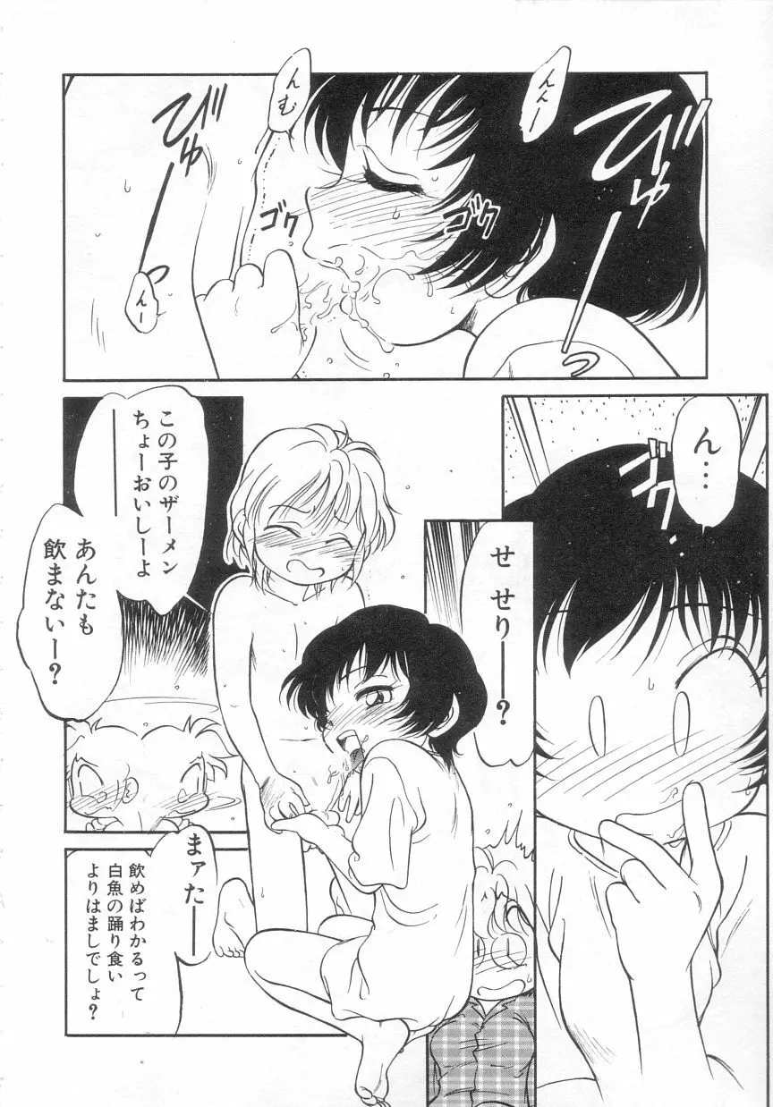 アンチテーゼ Page.30