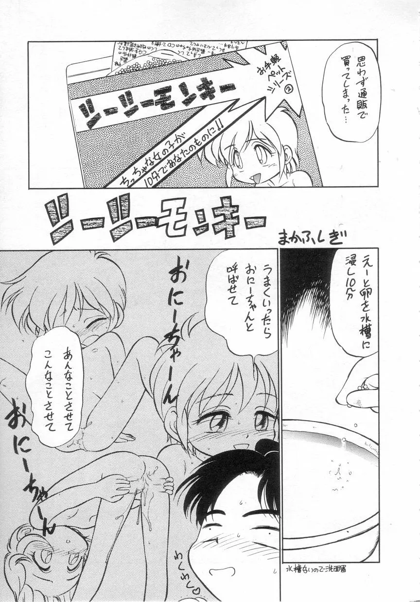 アンチテーゼ Page.61