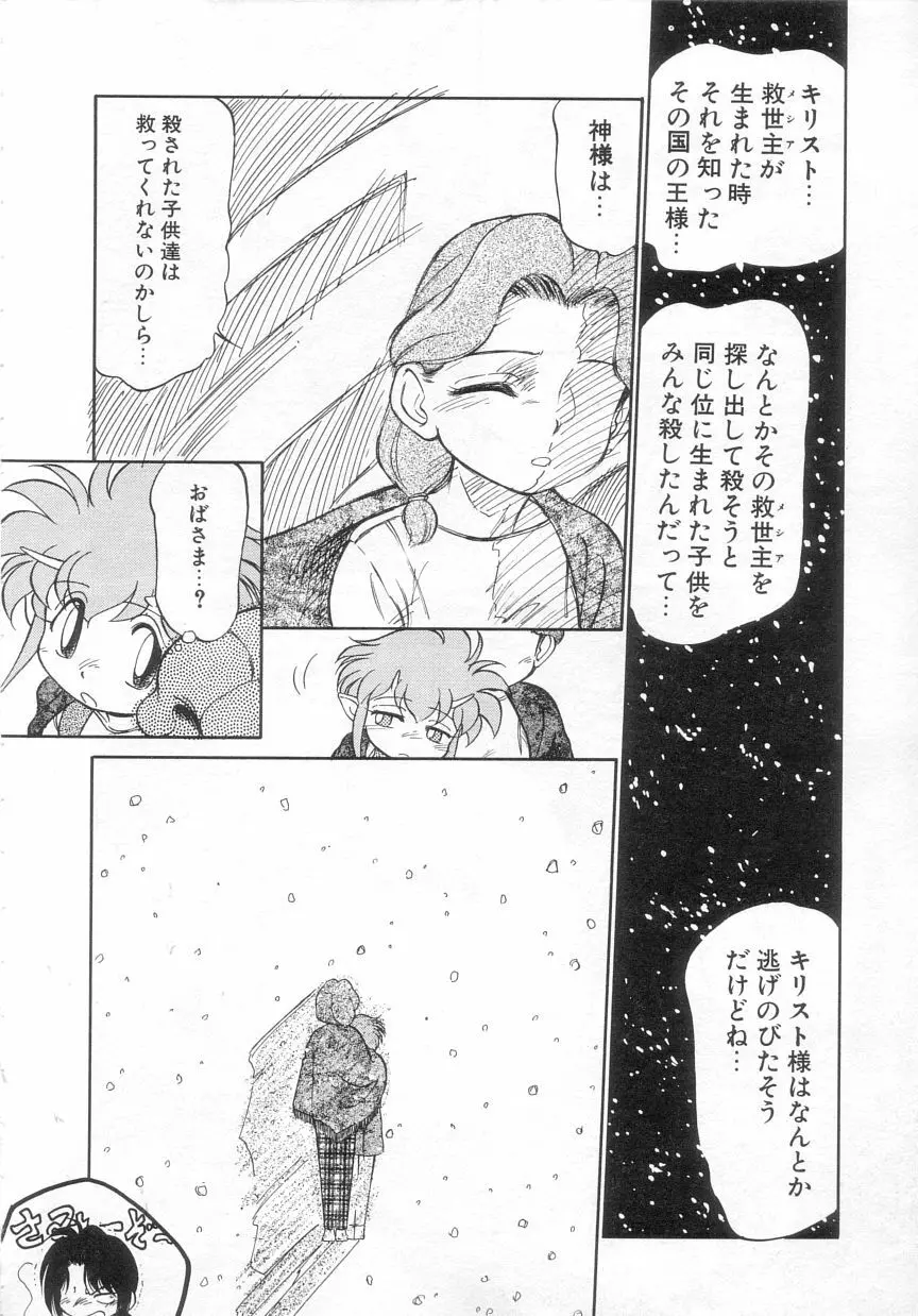 アンチテーゼ Page.76