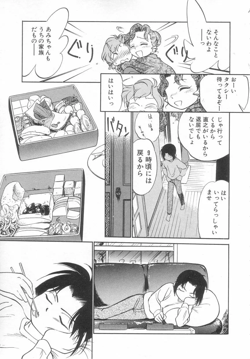 アンチテーゼ Page.87