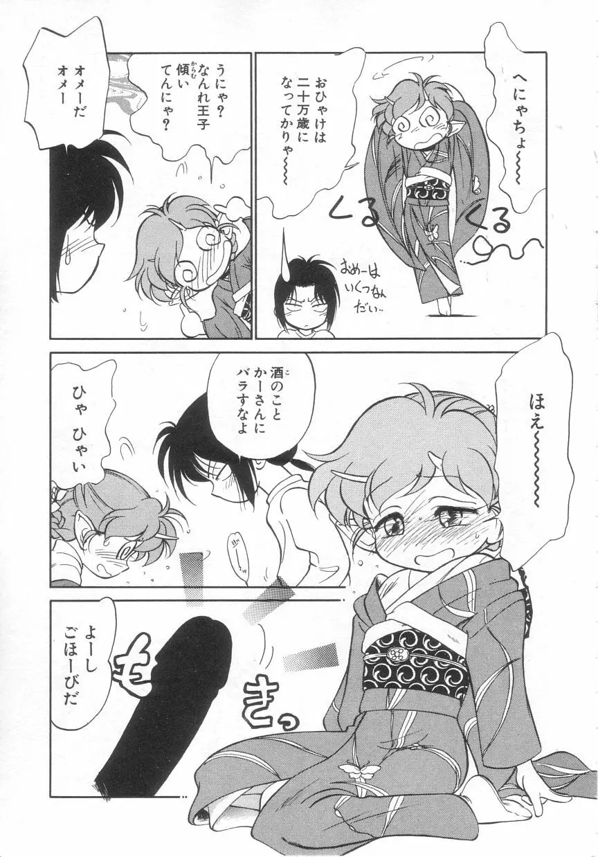 アンチテーゼ Page.91