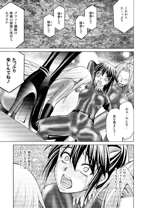 特防戦隊ダイナレンジャー ～ヒロイン快楽洗脳計画～ 【Vol.17/18】 Page.14