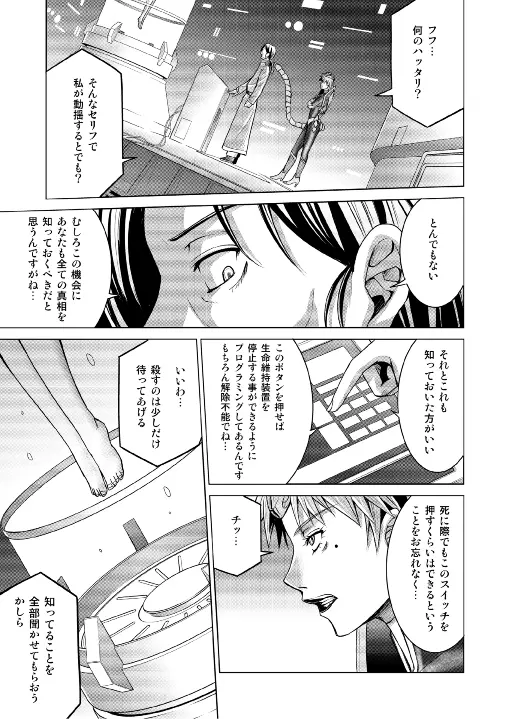 特防戦隊ダイナレンジャー ～ヒロイン快楽洗脳計画～ 【Vol.17/18】 Page.18