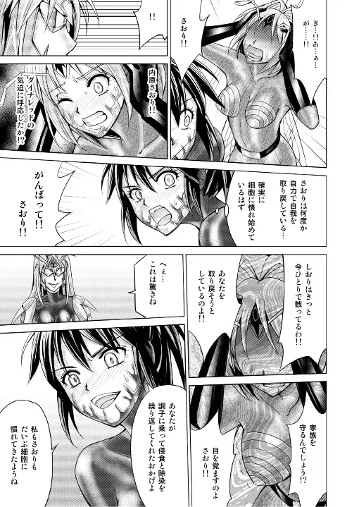 特防戦隊ダイナレンジャー ～ヒロイン快楽洗脳計画～ 【Vol.17/18】 Page.25