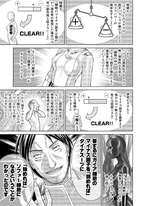 特防戦隊ダイナレンジャー ～ヒロイン快楽洗脳計画～ 【Vol.17/18】 Page.38