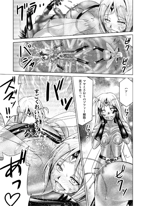 特防戦隊ダイナレンジャー ～ヒロイン快楽洗脳計画～ 【Vol.17/18】 Page.47