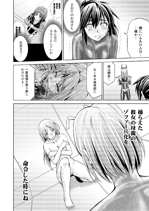 特防戦隊ダイナレンジャー ～ヒロイン快楽洗脳計画～ 【Vol.17/18】 Page.6