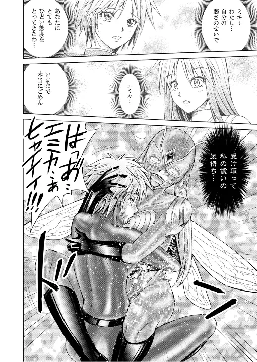 特防戦隊ダイナレンジャー ～ヒロイン快楽洗脳計画～ 【Vol.17/18】 Page.63