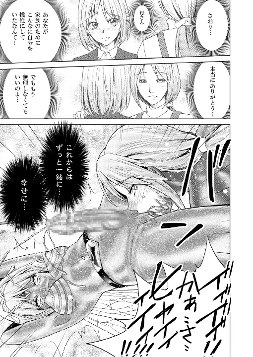 特防戦隊ダイナレンジャー ～ヒロイン快楽洗脳計画～ 【Vol.17/18】 Page.64