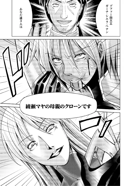 特防戦隊ダイナレンジャー ～ヒロイン快楽洗脳計画～ 【Vol.17/18】 Page.75