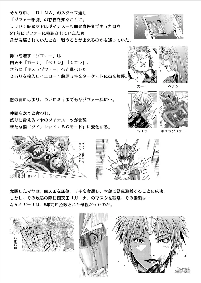 Dinaranger 17 - 18 Page.3
