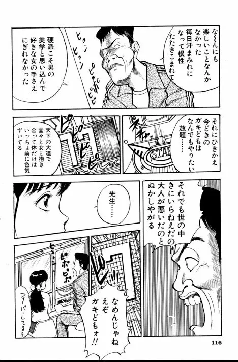 エロチカ777 Page.117