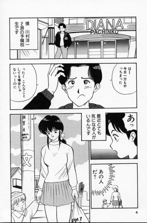 エロチカ777 Page.5