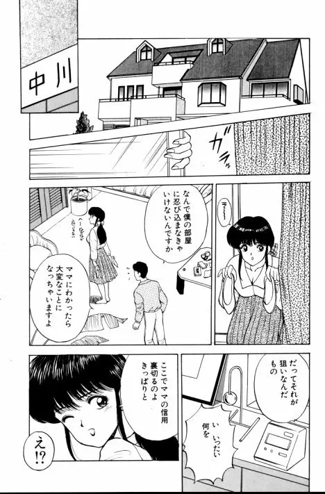 エロチカ777 Page.66