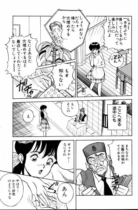 エロチカ777 Page.78