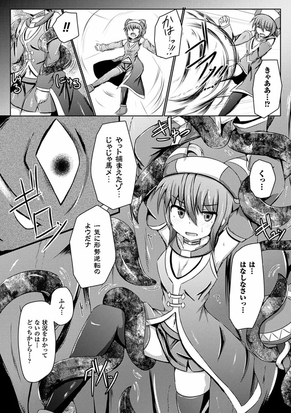 二次元コミックマガジン 悪の遺伝子で中出し孕ませ！Vol.1 Page.50