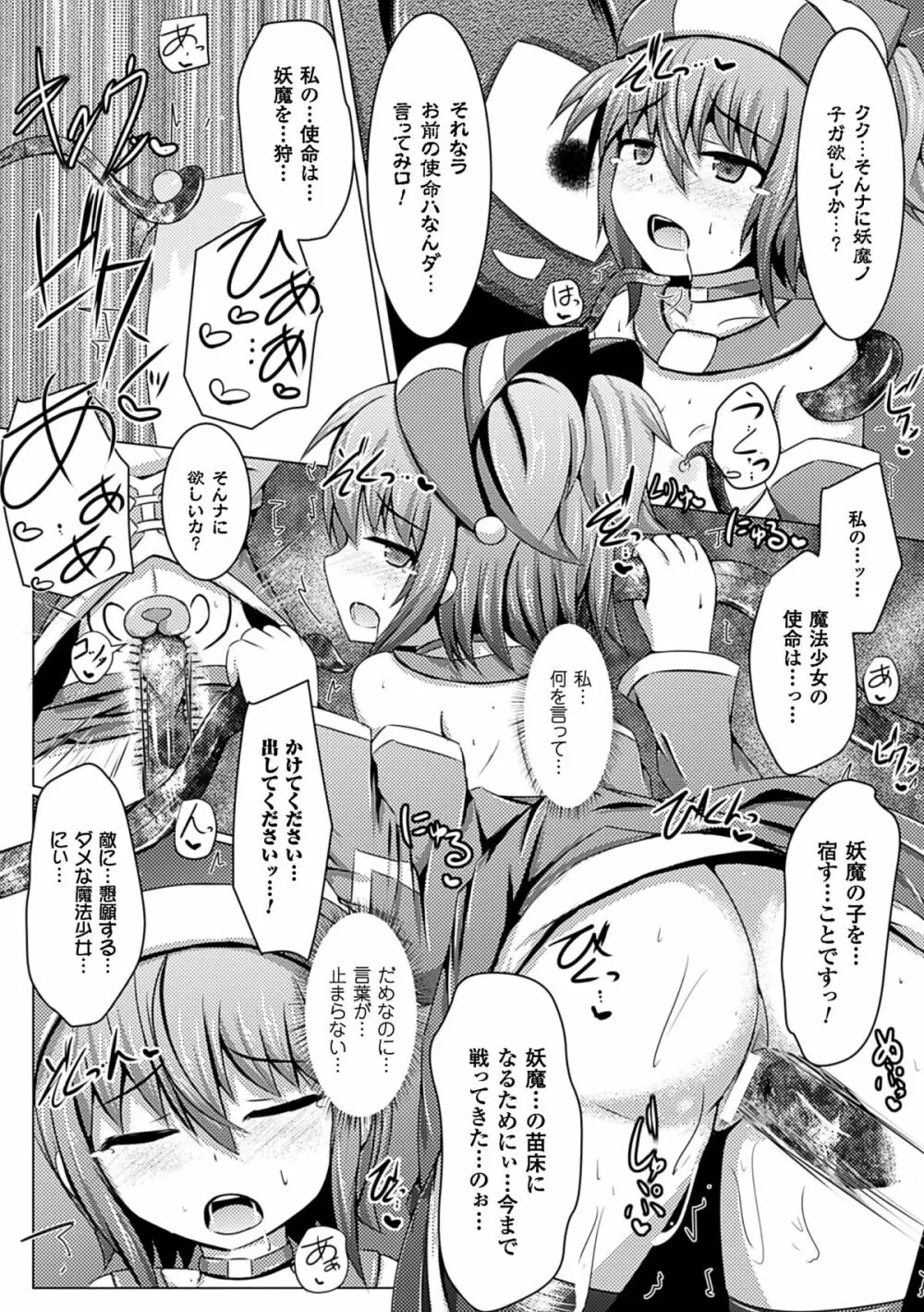 二次元コミックマガジン 悪の遺伝子で中出し孕ませ！Vol.1 Page.61