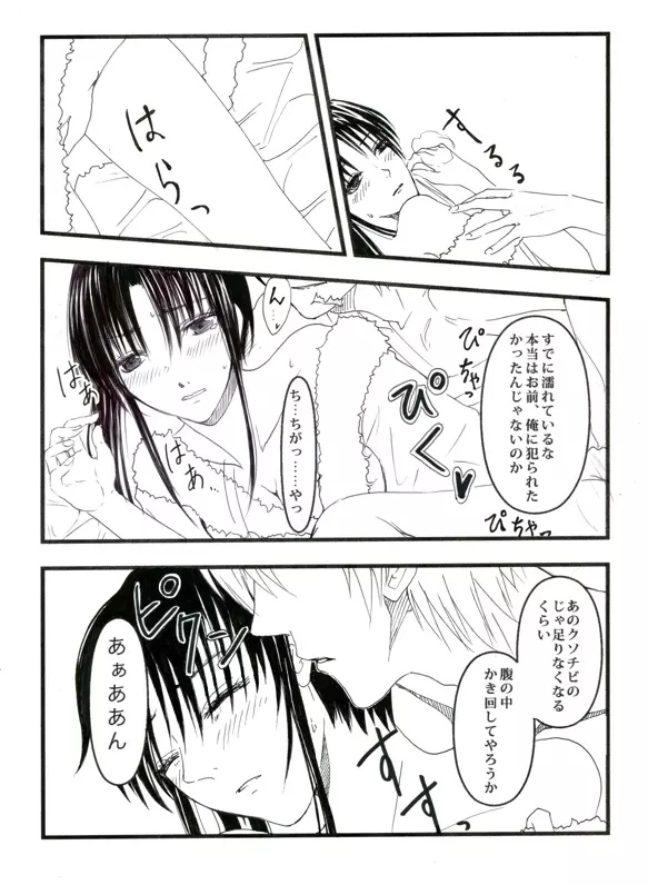 惨劇と誘惑 ` Page.12