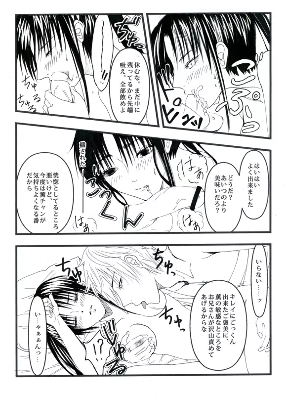 惨劇と誘惑 ` Page.15