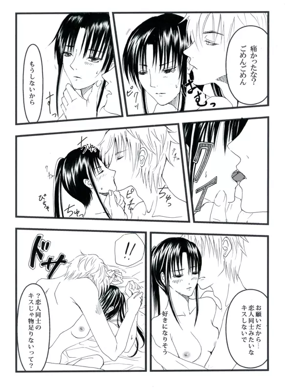 惨劇と誘惑 ` Page.20