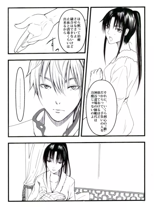 惨劇と誘惑 ` Page.7