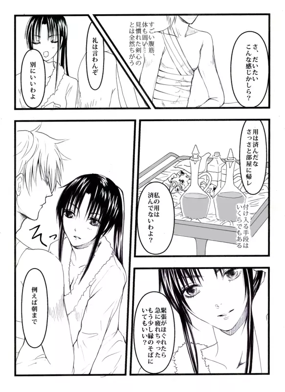 惨劇と誘惑 ` Page.8