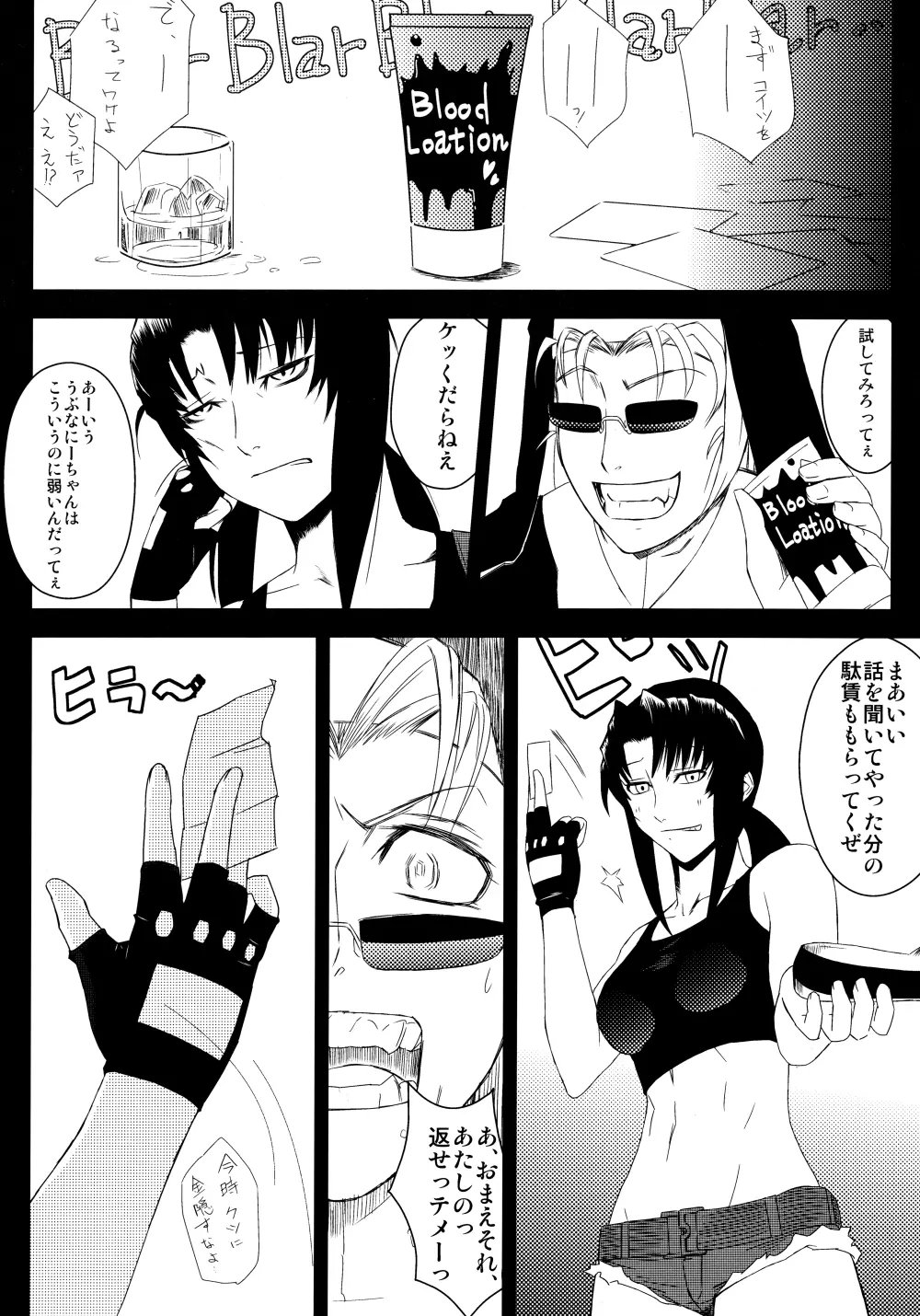 REVI→ROCK加筆修正版 Page.19